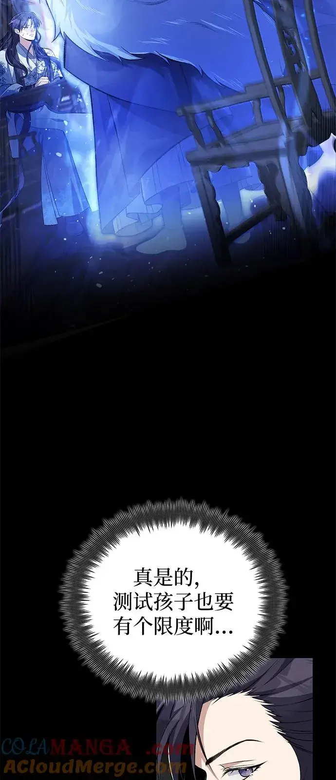 《绝世名师百师父》[第108话] 人品多少有些问题图70
