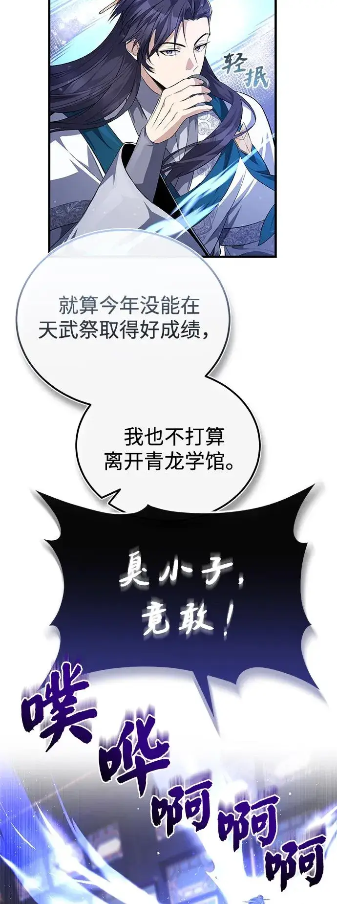 《绝世名师百师父》[第108话] 人品多少有些问题图74