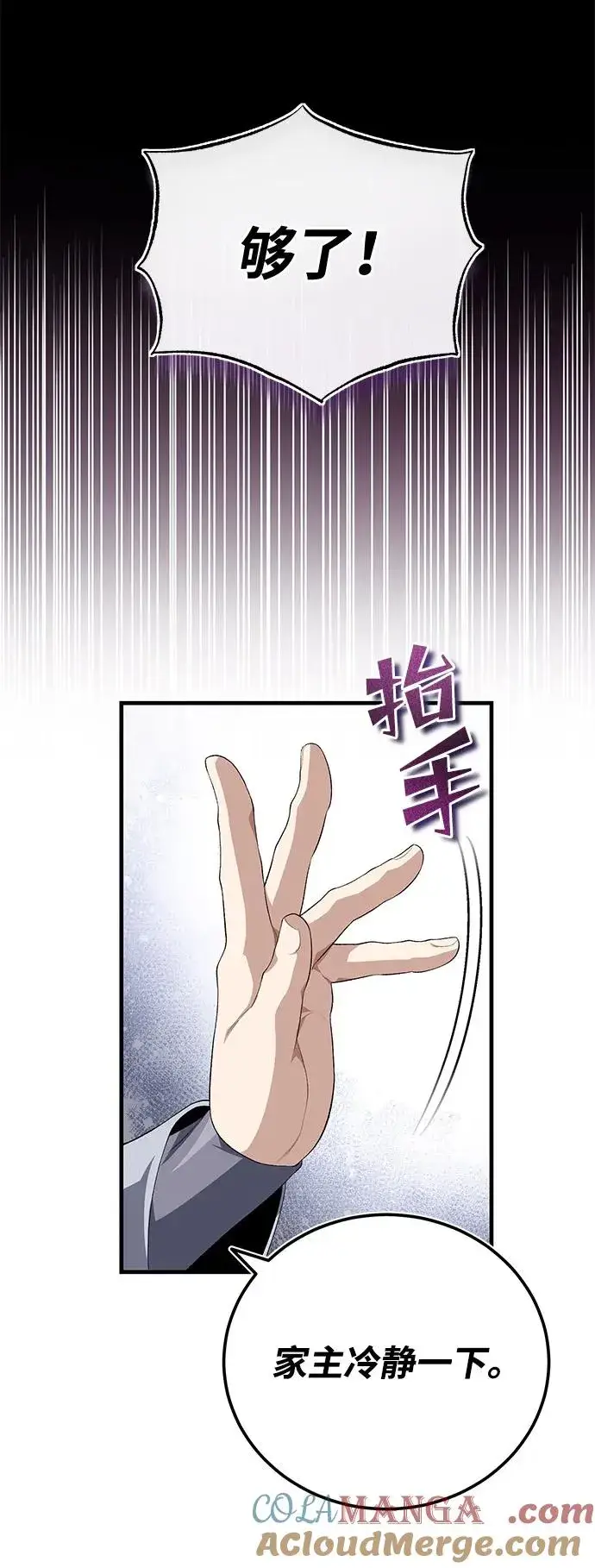 《绝世名师百师父》[第108话] 人品多少有些问题图76