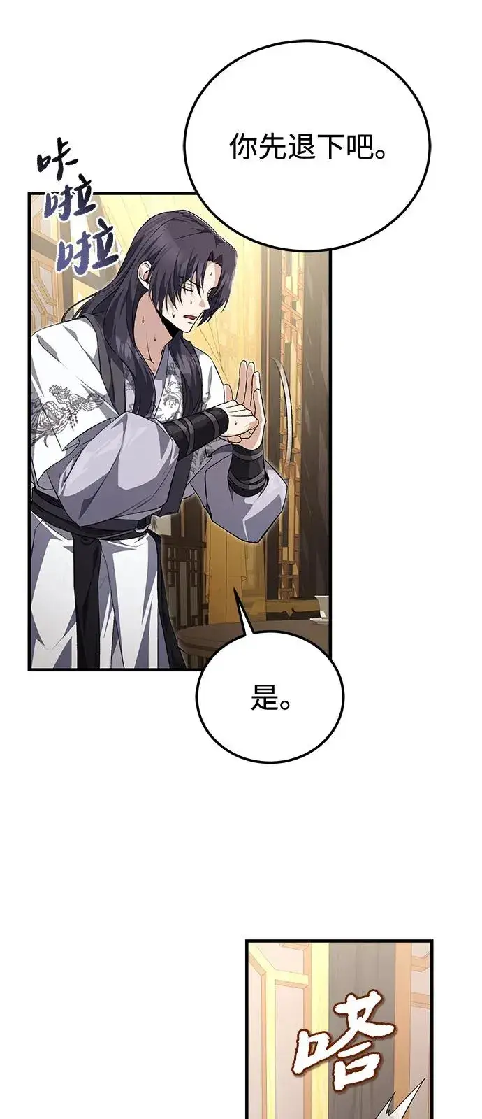 《绝世名师百师父》[第108话] 人品多少有些问题图77