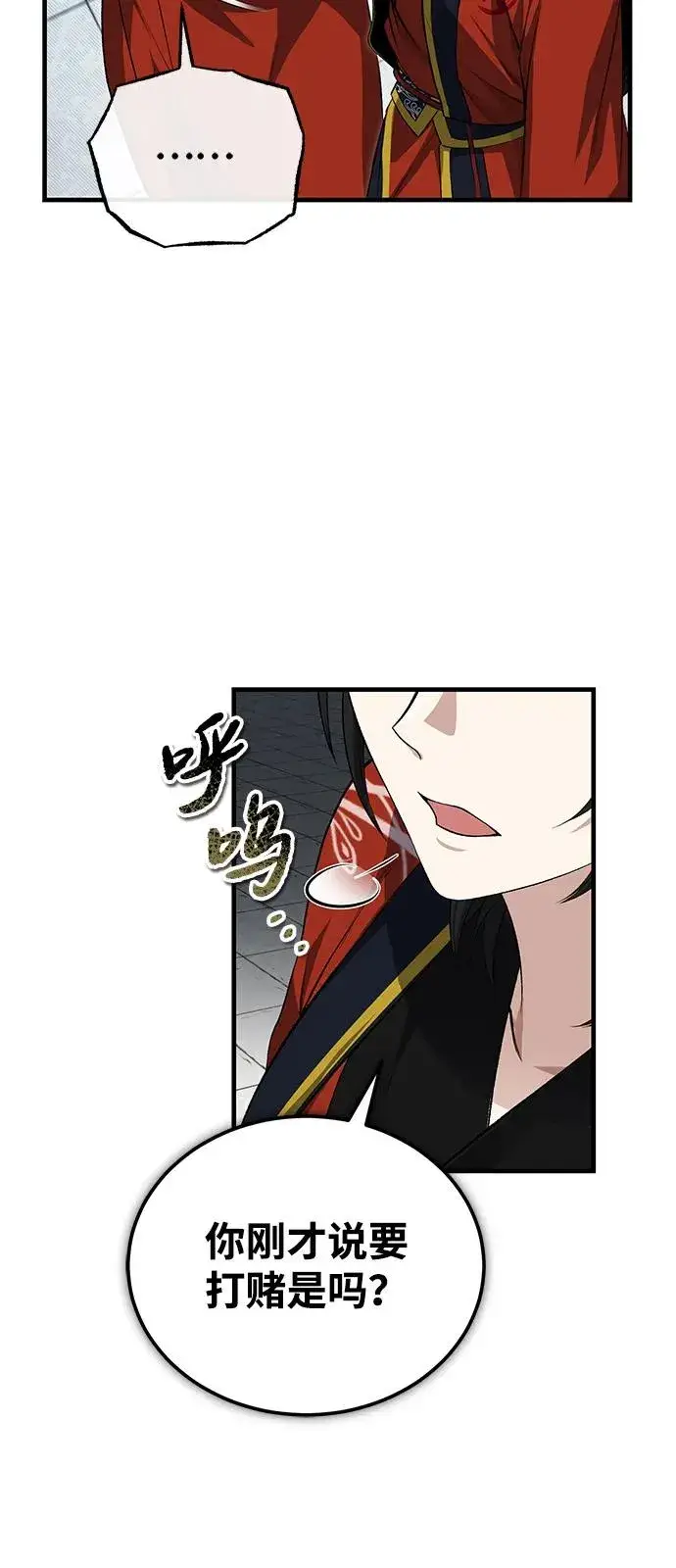 《绝世名师百师父》[第108话] 人品多少有些问题图8