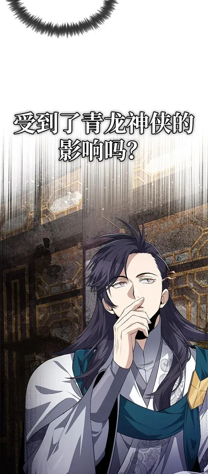 《绝世名师百师父》[第108话] 人品多少有些问题图80