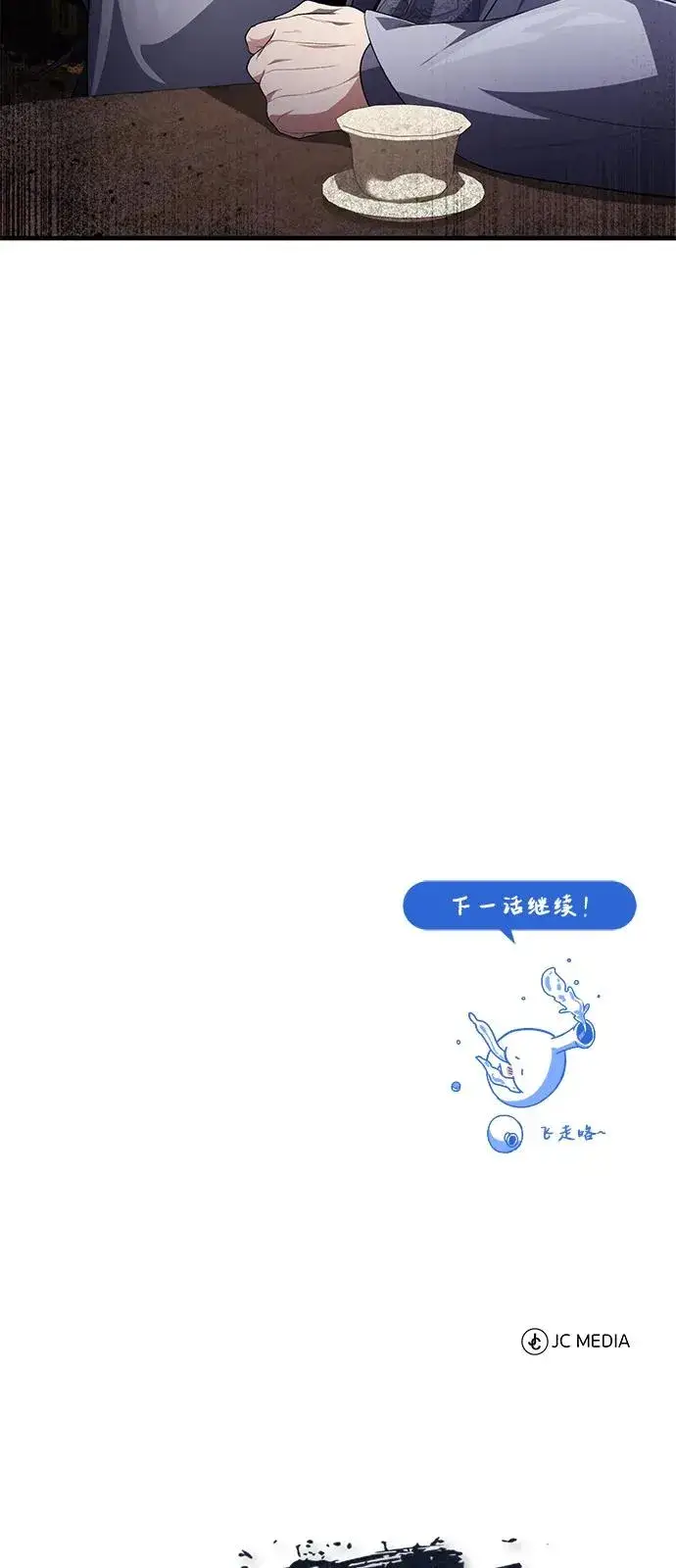 《绝世名师百师父》[第108话] 人品多少有些问题图81