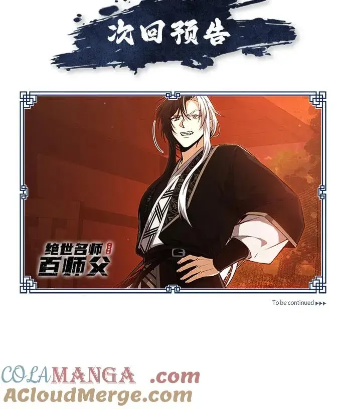《绝世名师百师父》[第108话] 人品多少有些问题图82