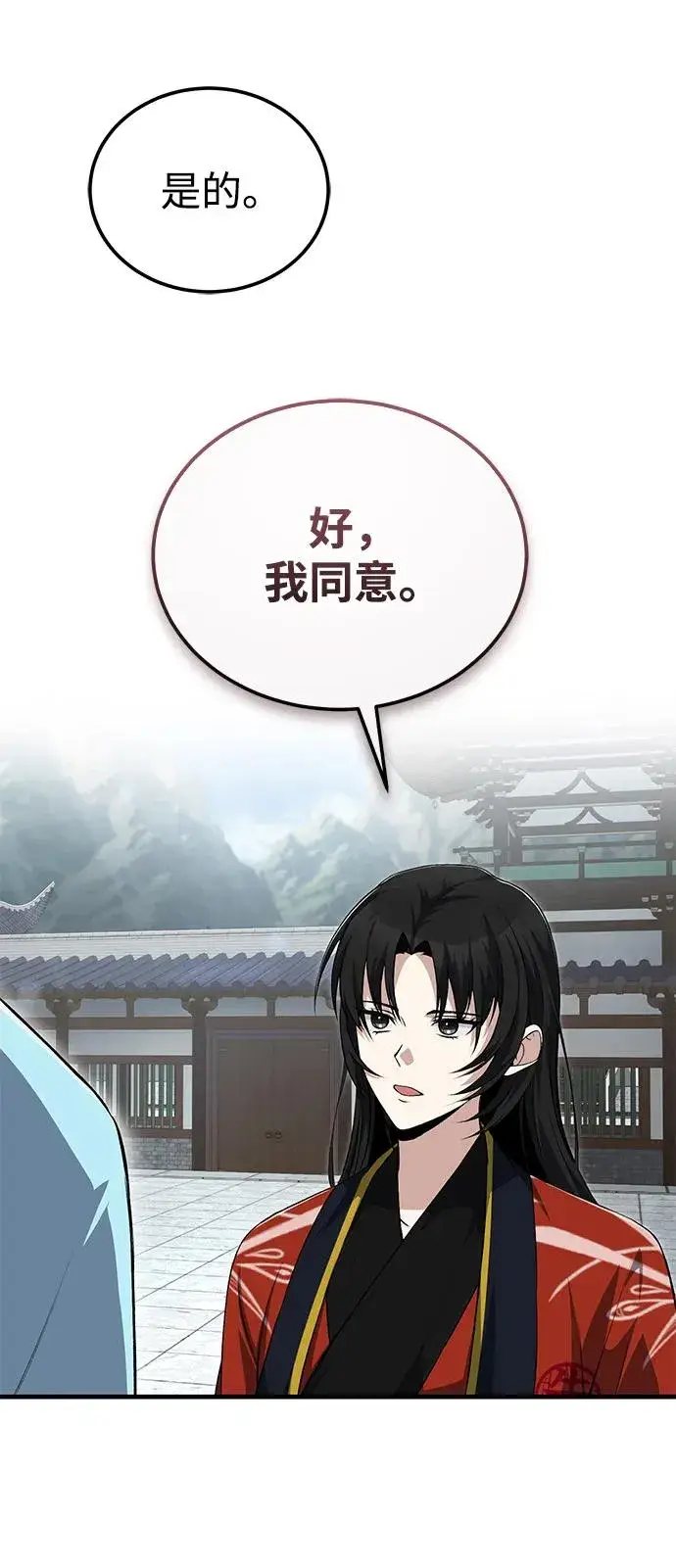 《绝世名师百师父》[第108话] 人品多少有些问题图9