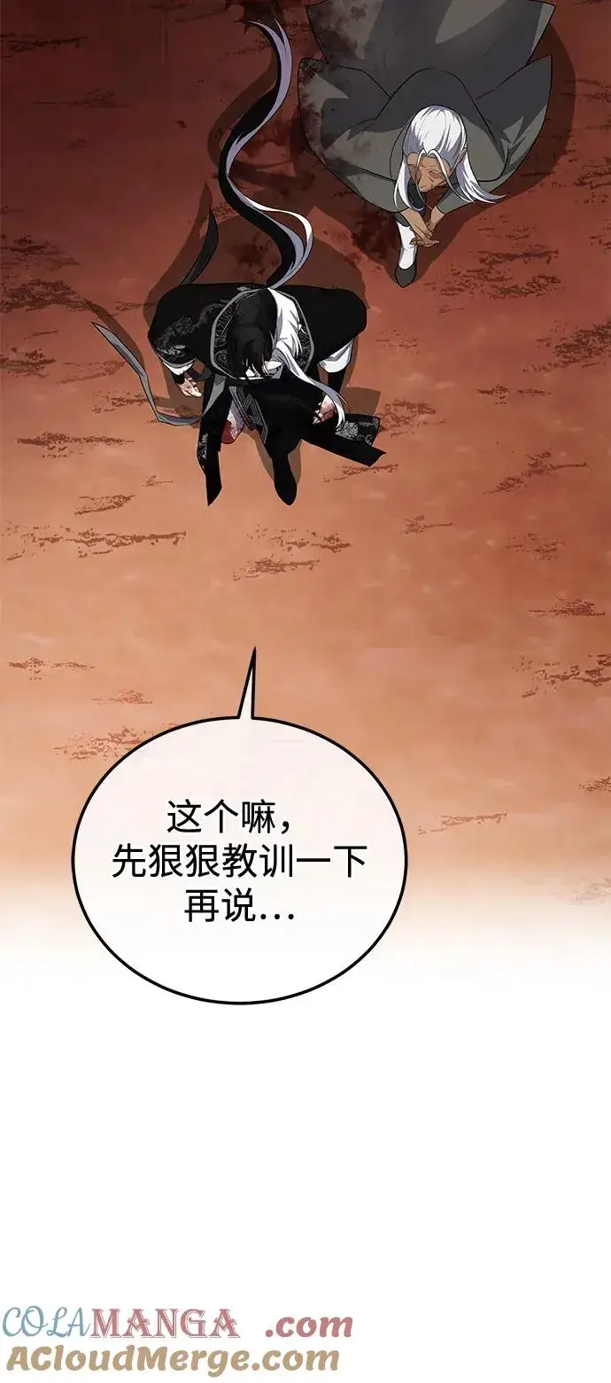 《绝世名师百师父》[第109话] 给你点颜色瞧瞧图13
