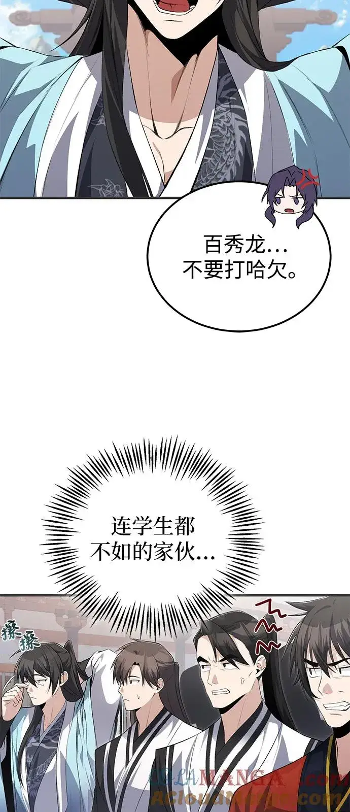 《绝世名师百师父》[第109话] 给你点颜色瞧瞧图16