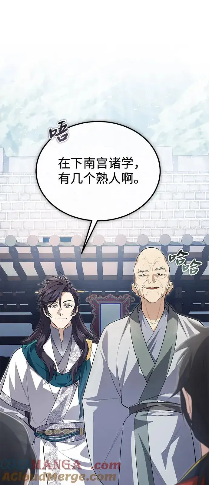 《绝世名师百师父》[第109话] 给你点颜色瞧瞧图19