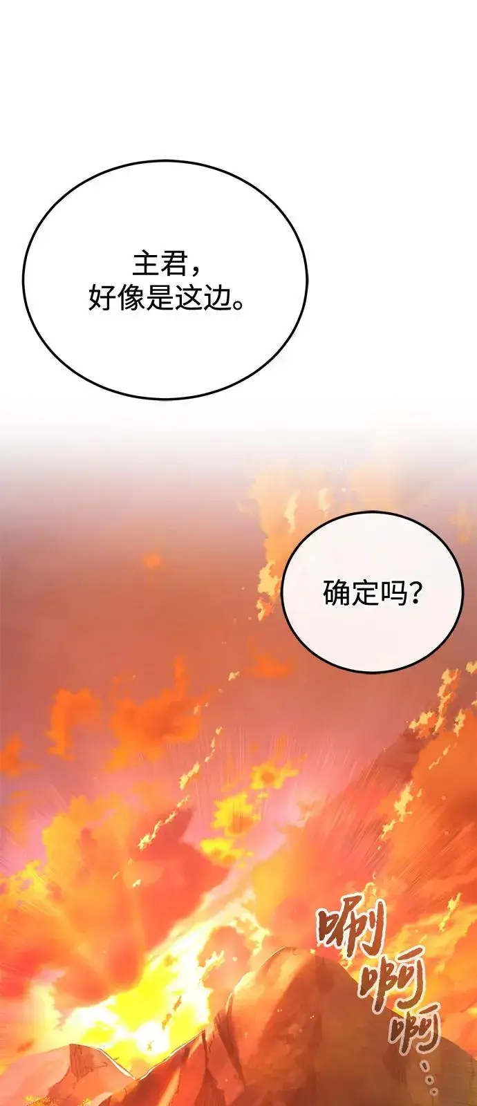 《绝世名师百师父》[第109话] 给你点颜色瞧瞧图2