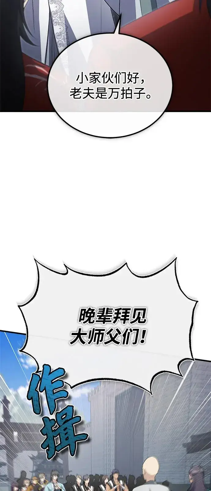 《绝世名师百师父》[第109话] 给你点颜色瞧瞧图20