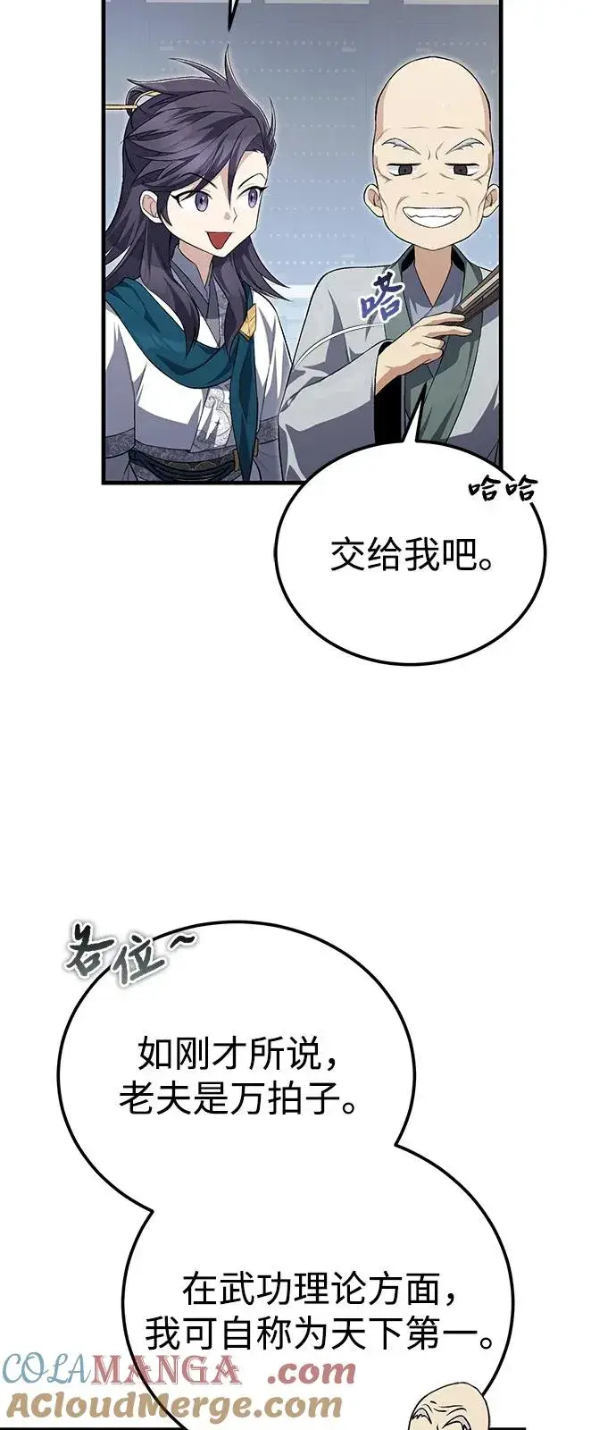 《绝世名师百师父》[第109话] 给你点颜色瞧瞧图22