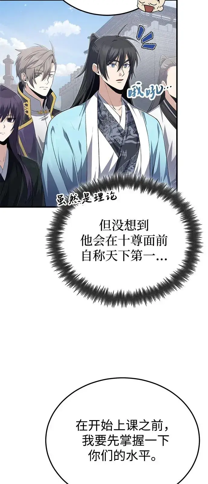 《绝世名师百师父》[第109话] 给你点颜色瞧瞧图23