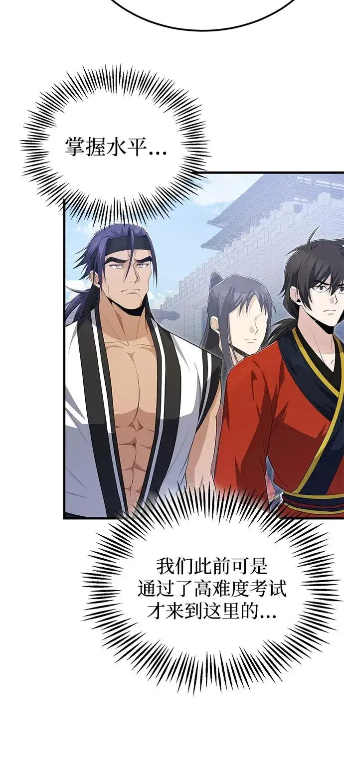 《绝世名师百师父》[第109话] 给你点颜色瞧瞧图24
