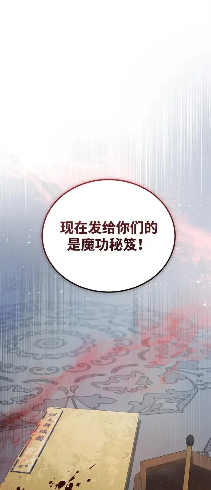 《绝世名师百师父》[第109话] 给你点颜色瞧瞧图27