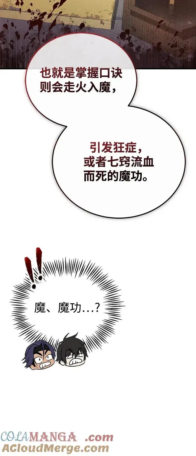 《绝世名师百师父》[第109话] 给你点颜色瞧瞧图28