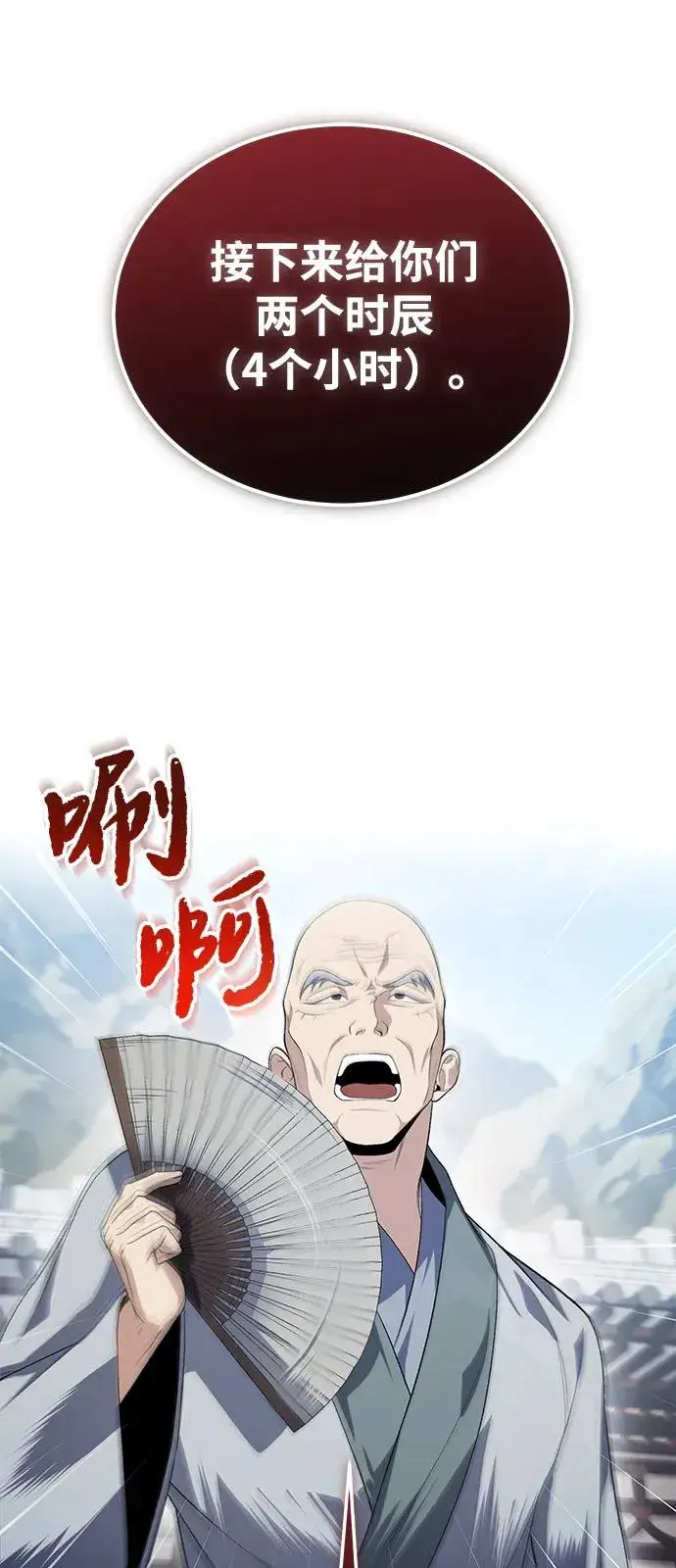 《绝世名师百师父》[第109话] 给你点颜色瞧瞧图29