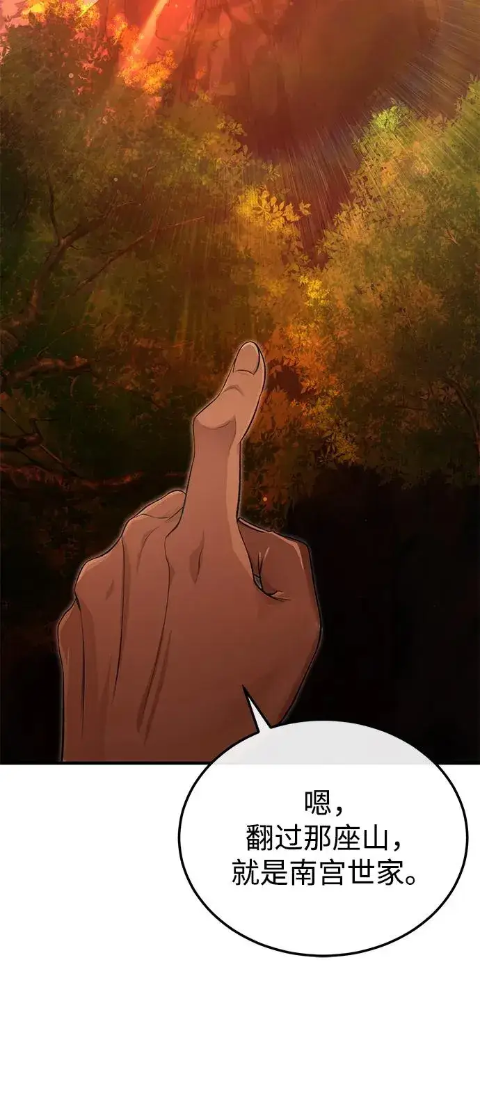 《绝世名师百师父》[第109话] 给你点颜色瞧瞧图3