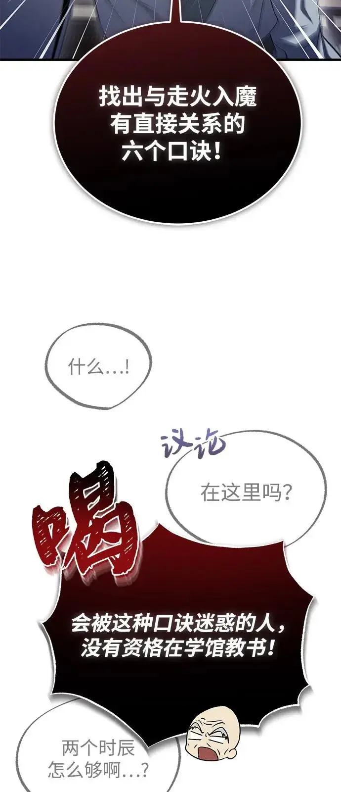 《绝世名师百师父》[第109话] 给你点颜色瞧瞧图30