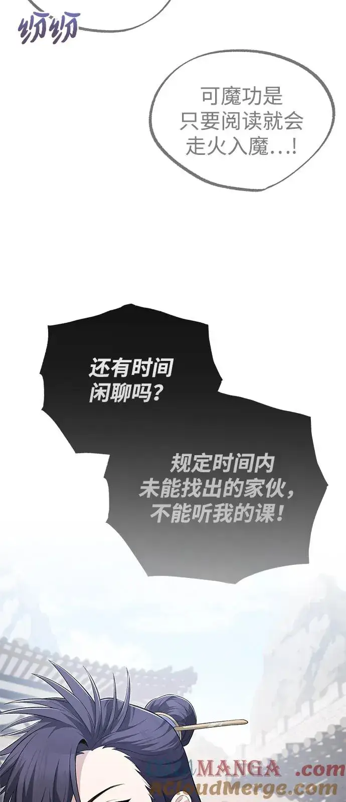 《绝世名师百师父》[第109话] 给你点颜色瞧瞧图31