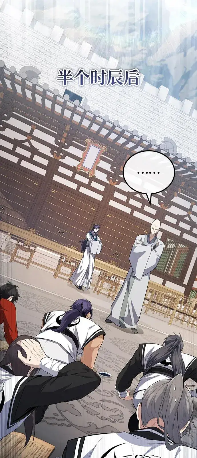 《绝世名师百师父》[第109话] 给你点颜色瞧瞧图33