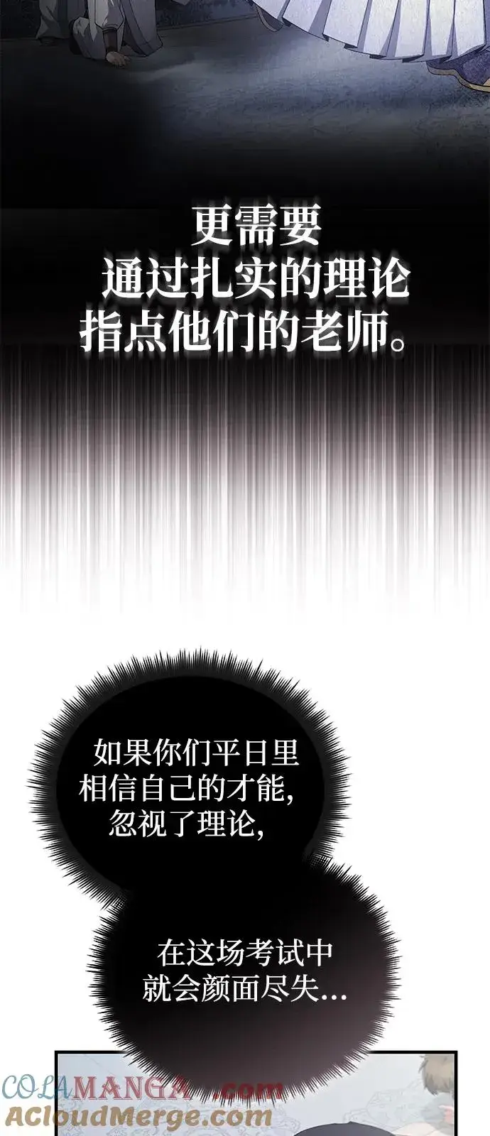 《绝世名师百师父》[第109话] 给你点颜色瞧瞧图37