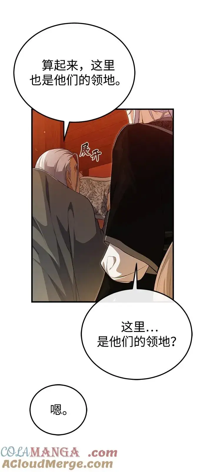 《绝世名师百师父》[第109话] 给你点颜色瞧瞧图4