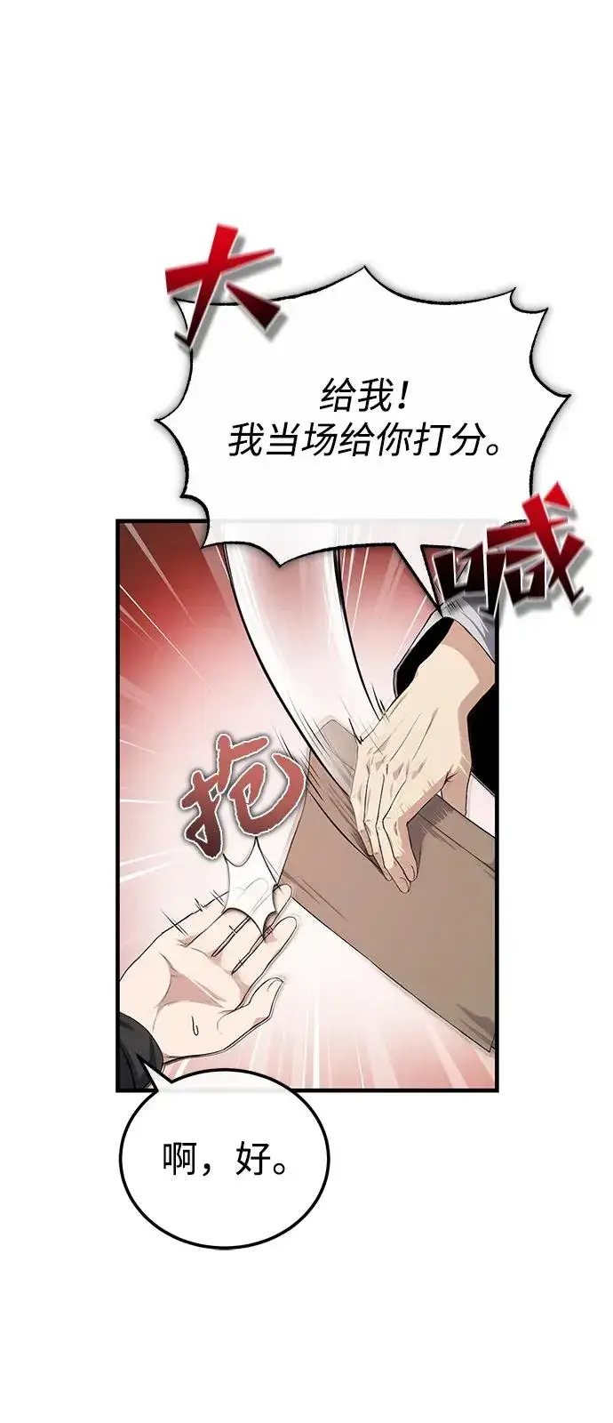 《绝世名师百师父》[第109话] 给你点颜色瞧瞧图44