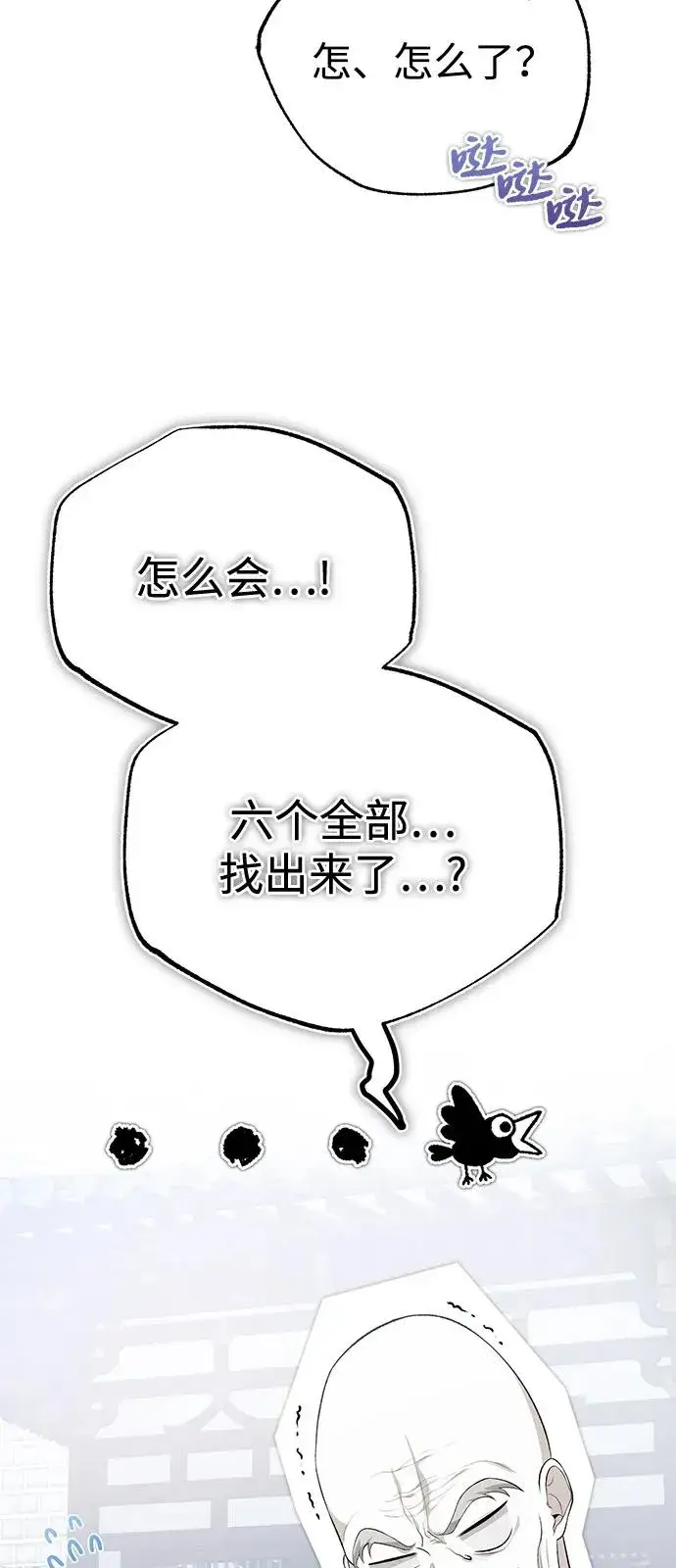 《绝世名师百师父》[第109话] 给你点颜色瞧瞧图47