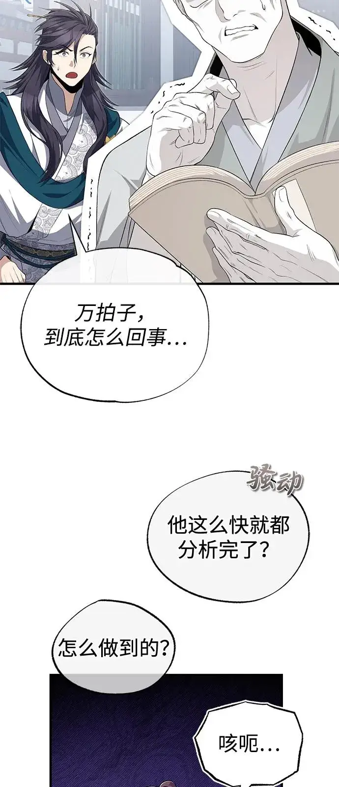 《绝世名师百师父》[第109话] 给你点颜色瞧瞧图48