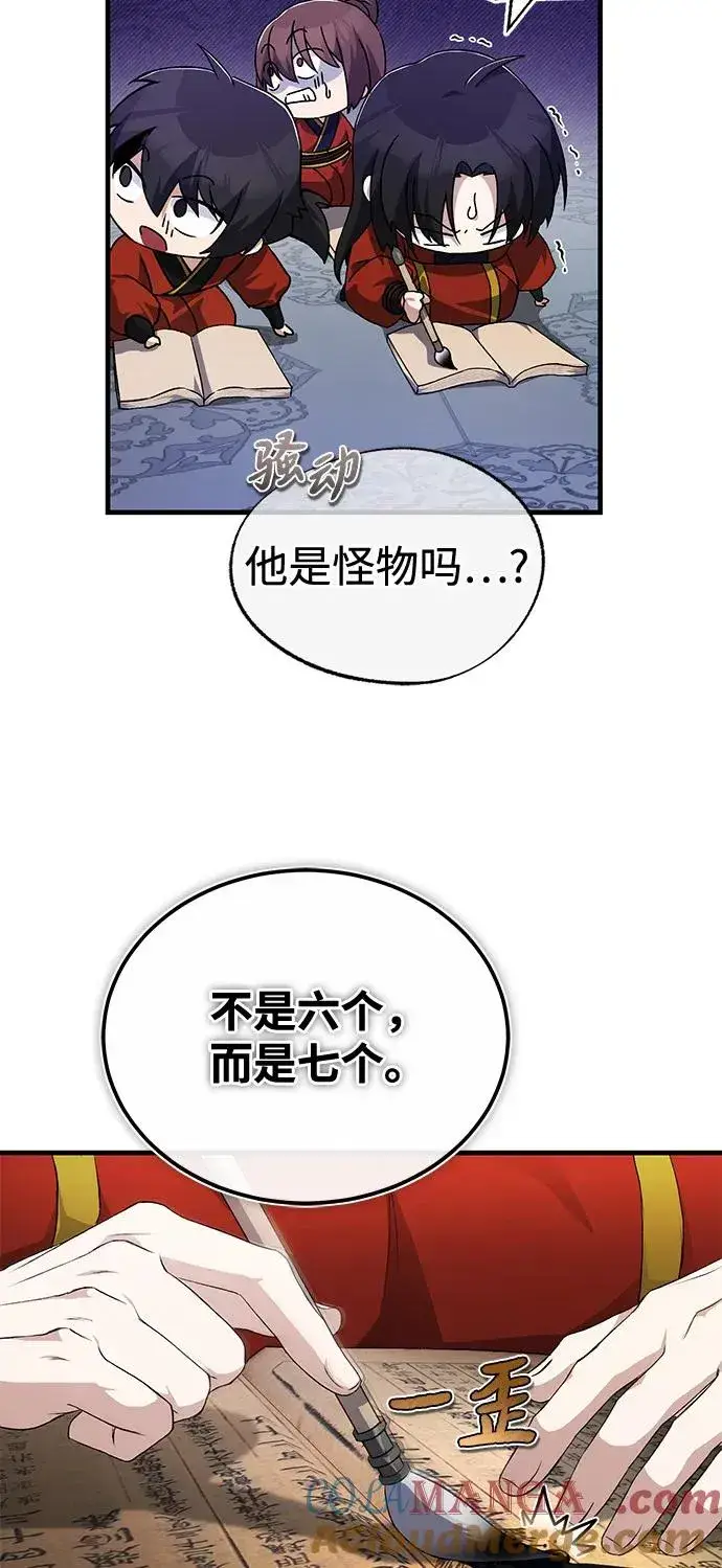 《绝世名师百师父》[第109话] 给你点颜色瞧瞧图49