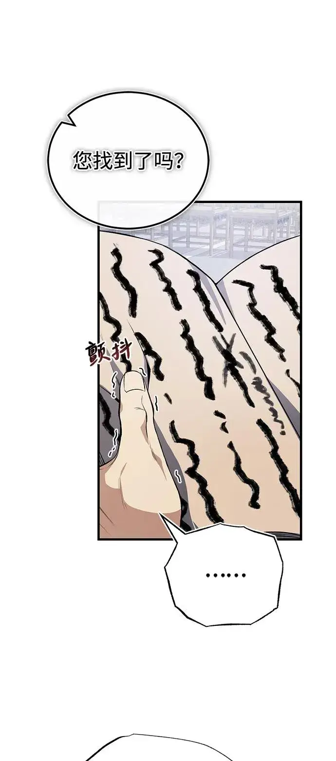 《绝世名师百师父》[第109话] 给你点颜色瞧瞧图53