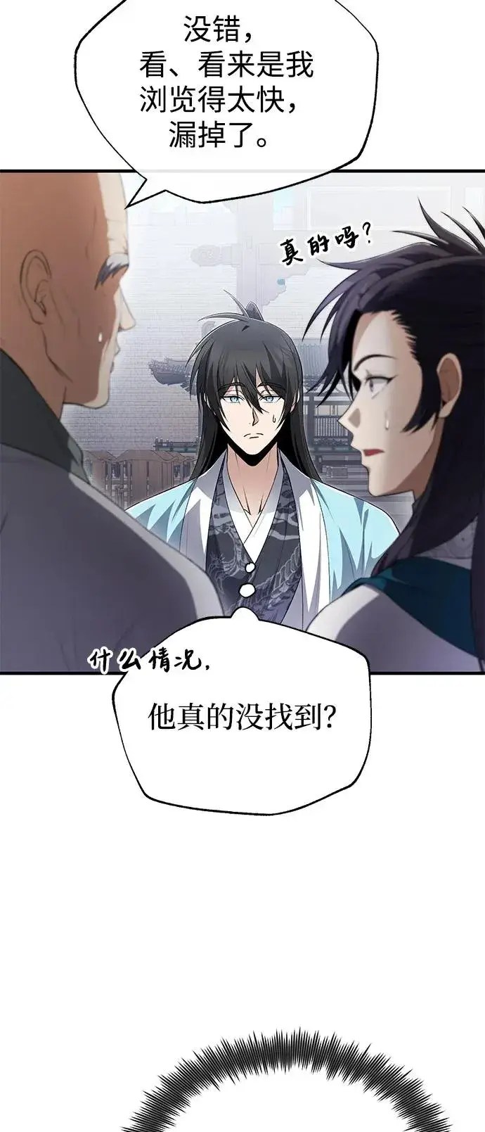 《绝世名师百师父》[第109话] 给你点颜色瞧瞧图54
