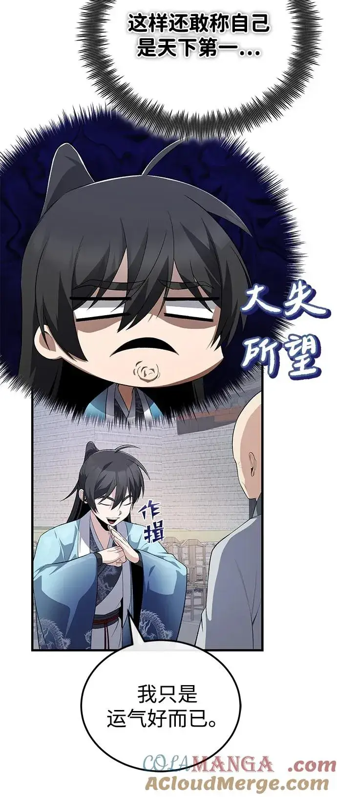 《绝世名师百师父》[第109话] 给你点颜色瞧瞧图55