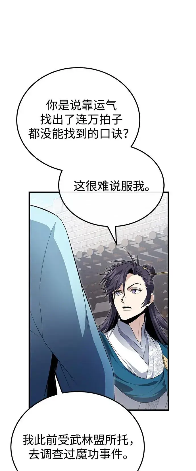 《绝世名师百师父》[第109话] 给你点颜色瞧瞧图56
