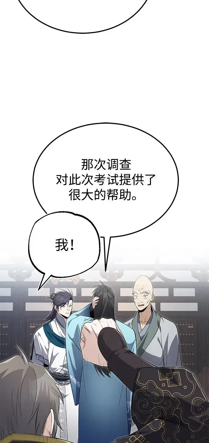 《绝世名师百师父》[第109话] 给你点颜色瞧瞧图57
