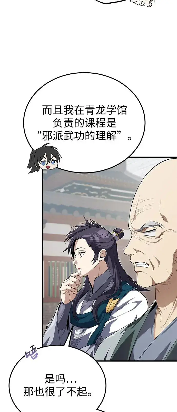 《绝世名师百师父》[第109话] 给你点颜色瞧瞧图60