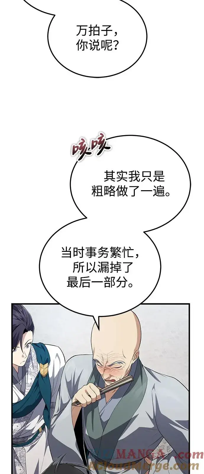 《绝世名师百师父》[第109话] 给你点颜色瞧瞧图61