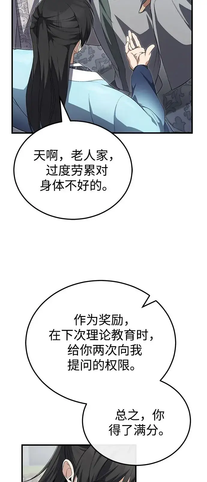 《绝世名师百师父》[第109话] 给你点颜色瞧瞧图62