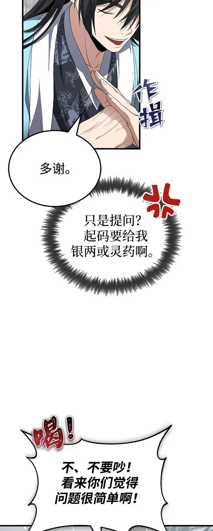 《绝世名师百师父》[第109话] 给你点颜色瞧瞧图63