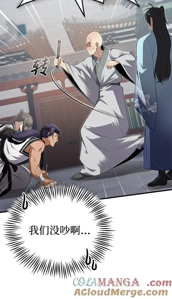 《绝世名师百师父》[第109话] 给你点颜色瞧瞧图64