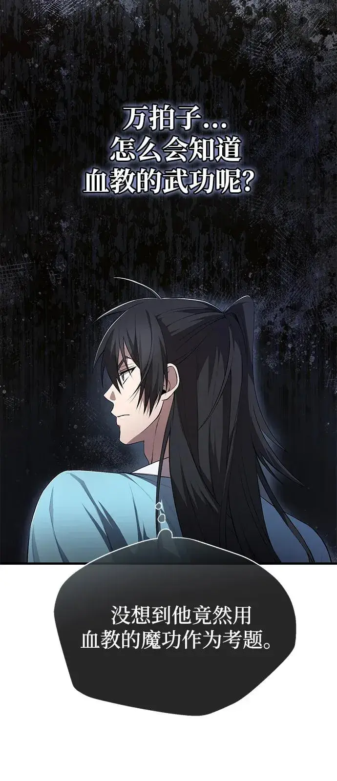 《绝世名师百师父》[第109话] 给你点颜色瞧瞧图66