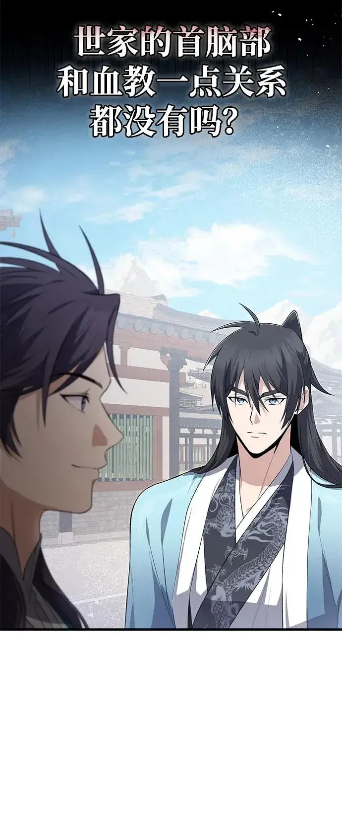 《绝世名师百师父》[第109话] 给你点颜色瞧瞧图72
