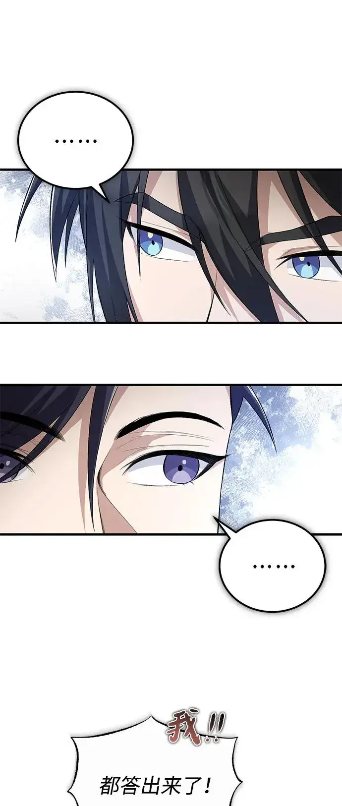 《绝世名师百师父》[第109话] 给你点颜色瞧瞧图74