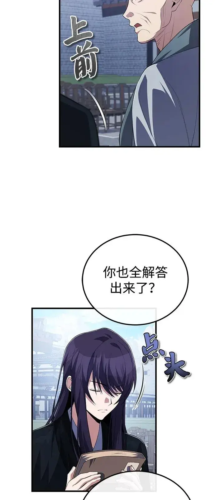 《绝世名师百师父》[第109话] 给你点颜色瞧瞧图77