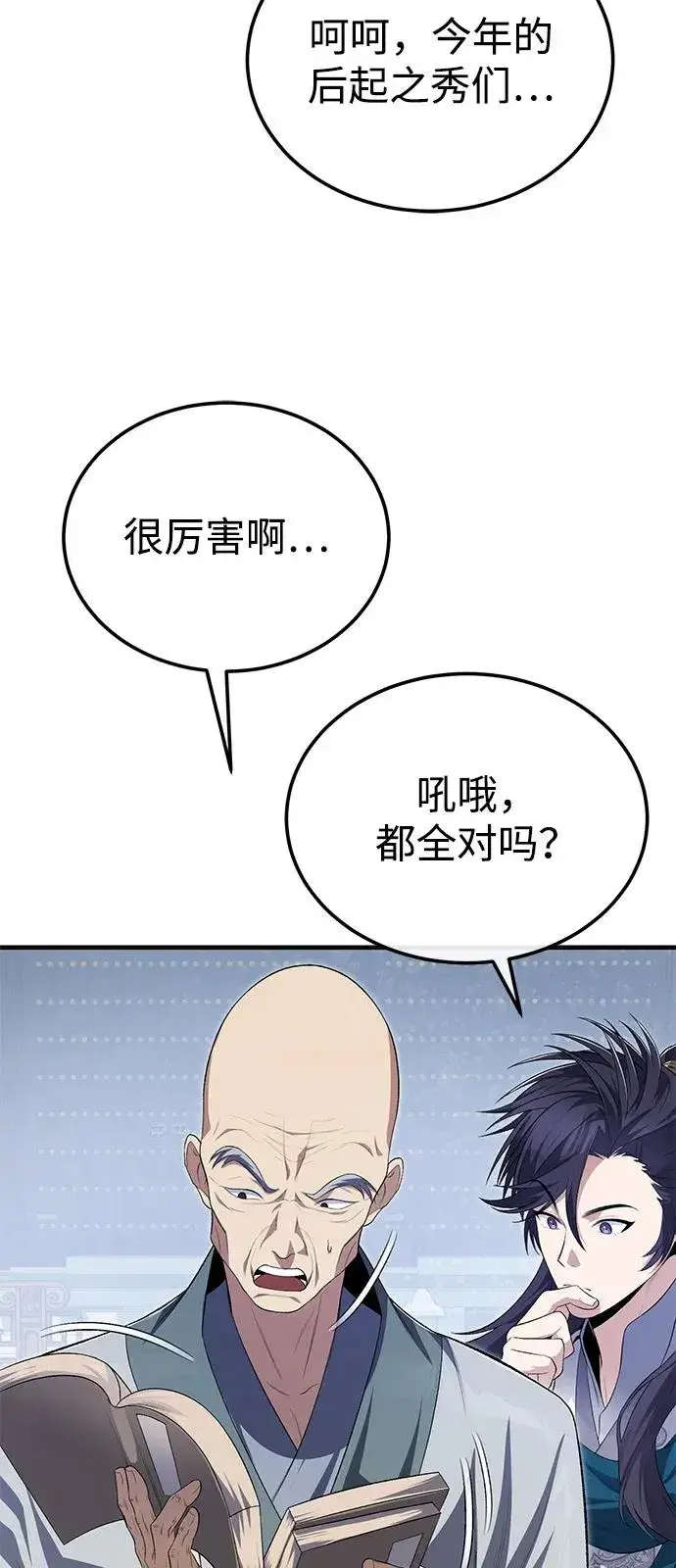 《绝世名师百师父》[第109话] 给你点颜色瞧瞧图78
