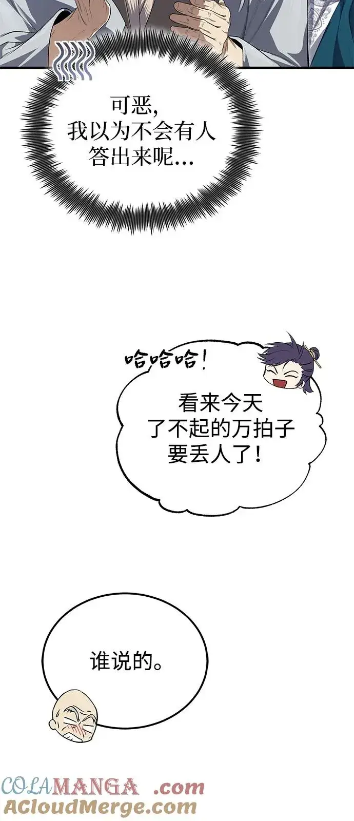 《绝世名师百师父》[第109话] 给你点颜色瞧瞧图79