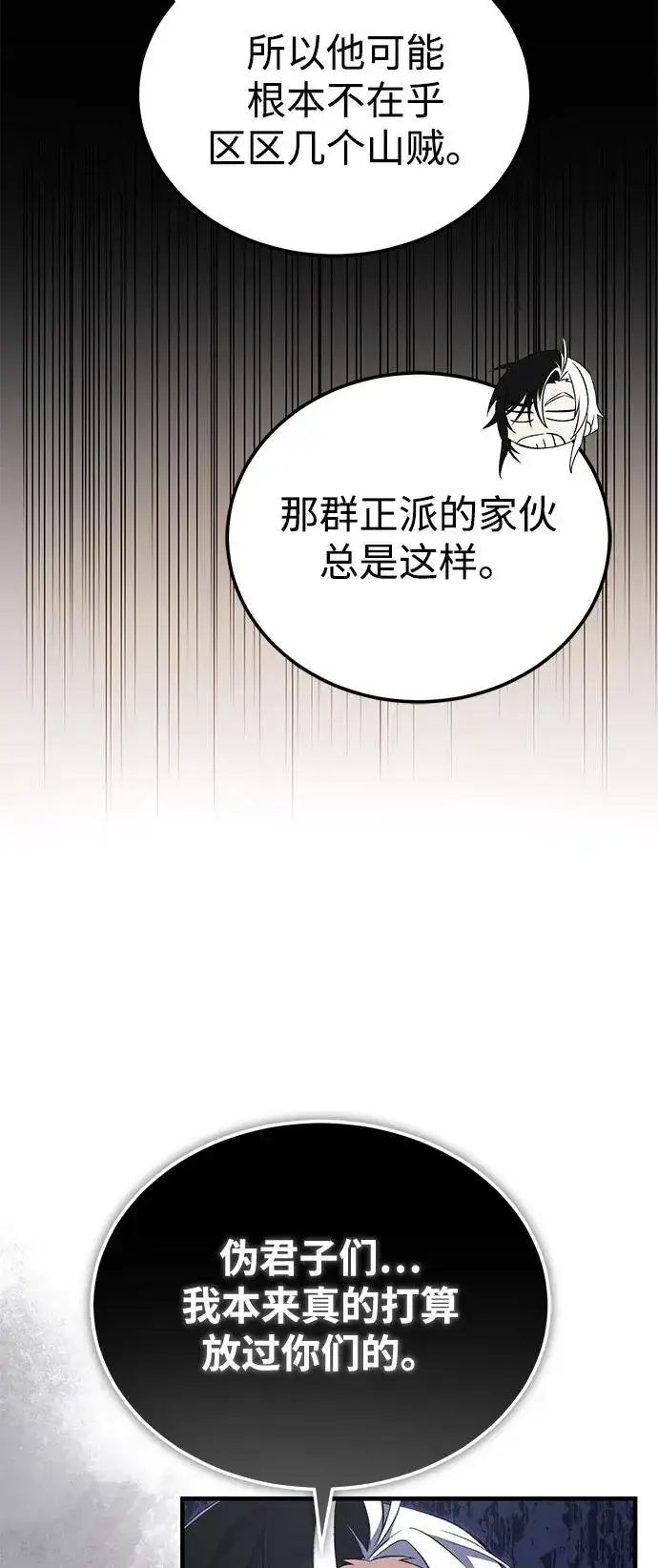 《绝世名师百师父》[第109话] 给你点颜色瞧瞧图8