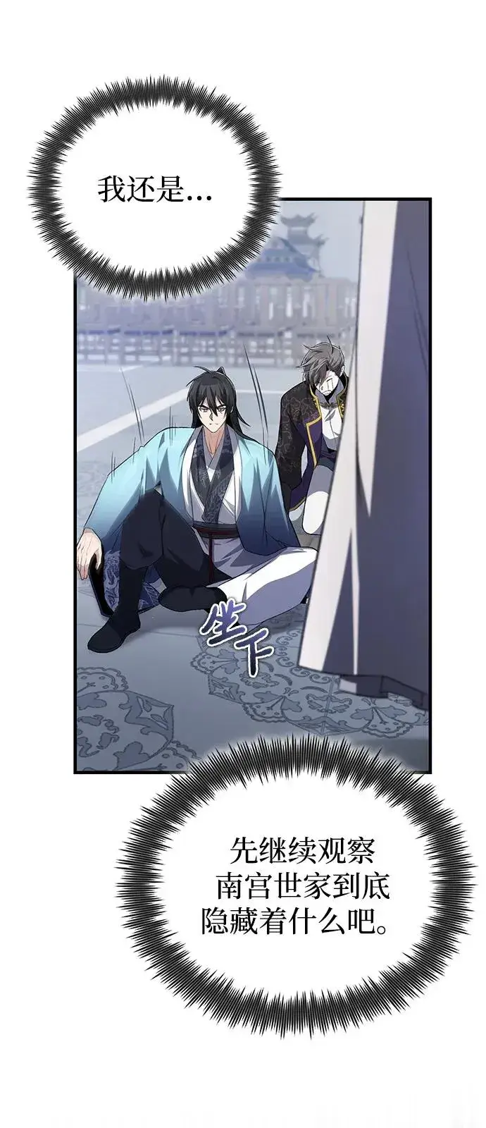 《绝世名师百师父》[第109话] 给你点颜色瞧瞧图80