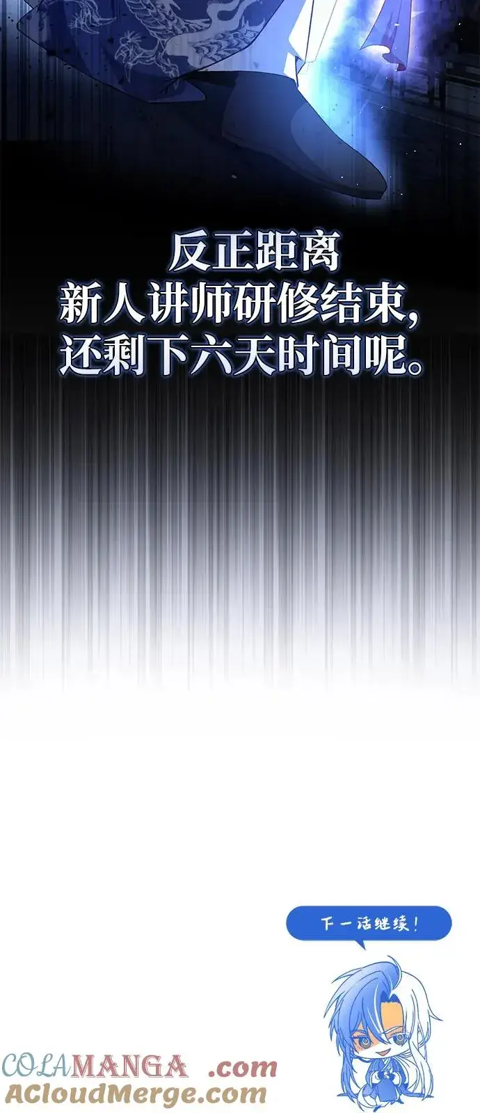 《绝世名师百师父》[第109话] 给你点颜色瞧瞧图82