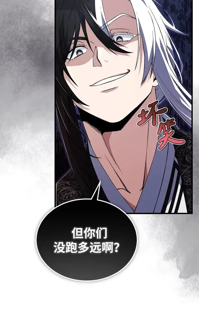 《绝世名师百师父》[第109话] 给你点颜色瞧瞧图9